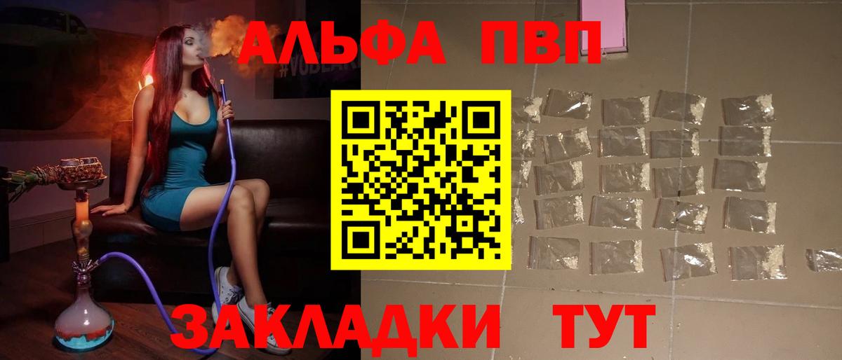 Alpha PVP крисы CK  Alpha-PVP Соль  Вход с VPN  Елабуга  А ПВП кристаллы 