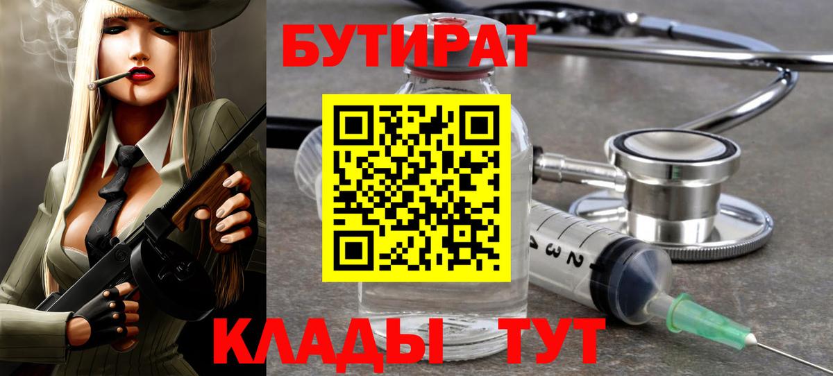 Бутират  БУТИРАТ жидкий экстази  Вход с VPN  Елабуга 