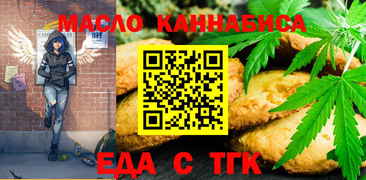 Елабуга  Печенье с ТГК конопля  Вход с VPN 