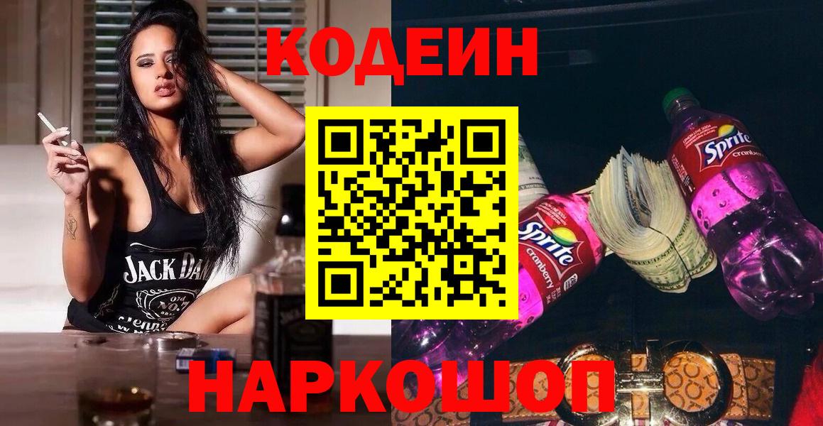 как найти наркотики  Кодеин напиток Lean (лин)  Вход с VPN  Елабуга 