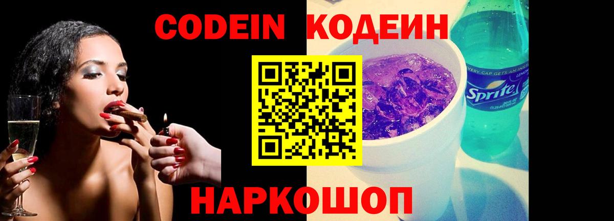 Кодеиновый сироп Lean напиток Lean (лин) Елабуга