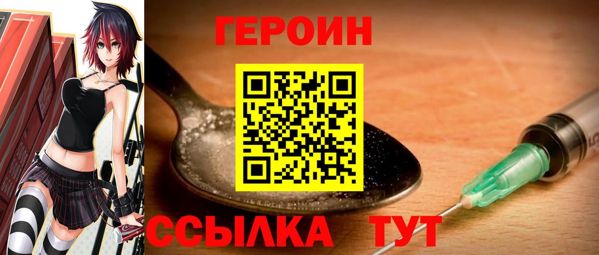 Героин белый  Вход с VPN  Елабуга 