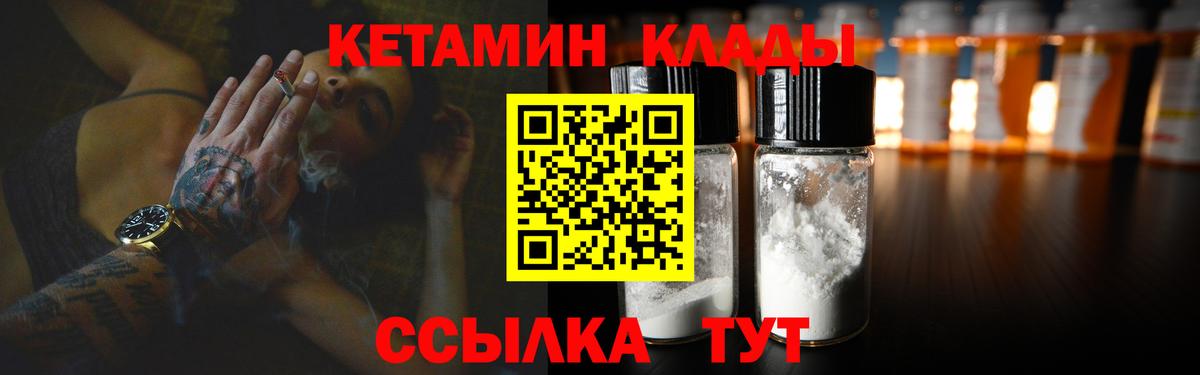 КЕТАМИН ketamine Елабуга