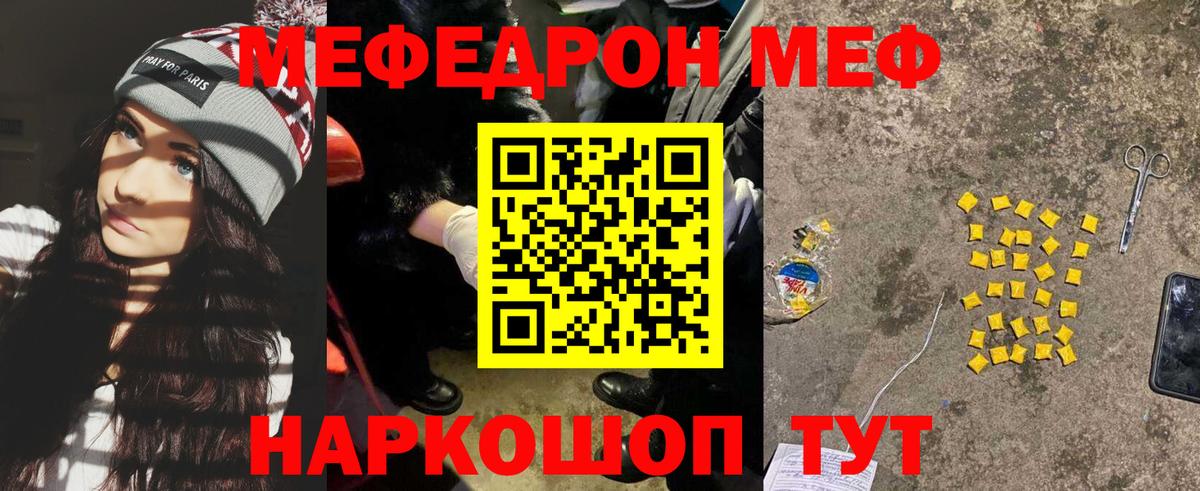Меф мяу мяу  Елабуга