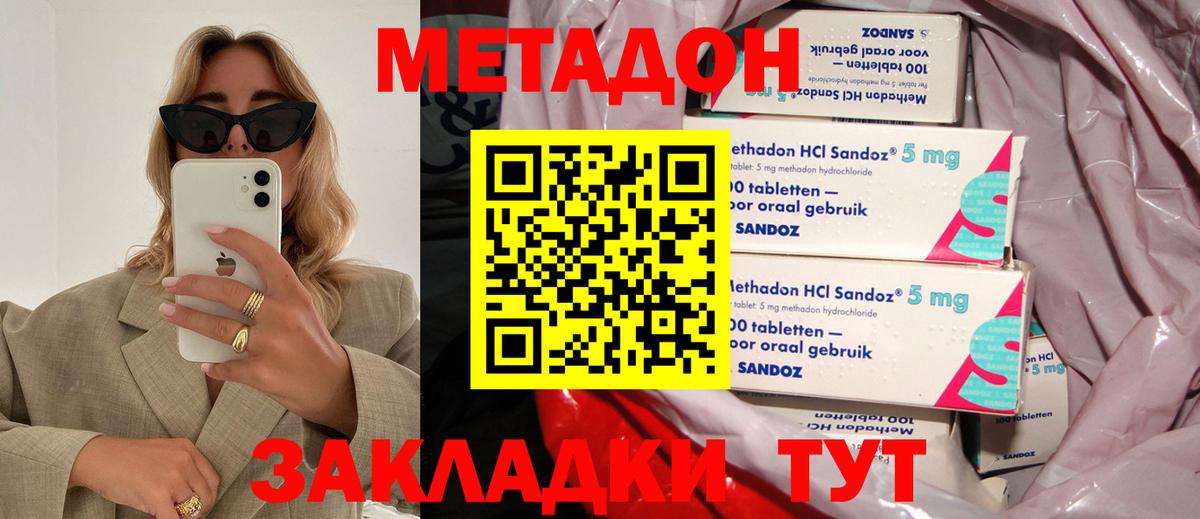 Елабуга  МЕТАДОН кристалл  МЕТАДОН кристалл  Вход с VPN 